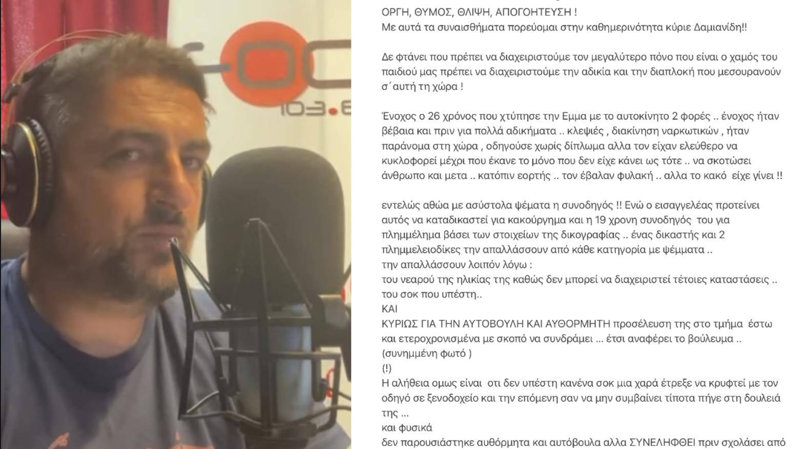 Απαλλαγή για την συνοδηγό του 26χρονου που χτύπησε 2 φορές με το αυτοκίνητο την Εμμα! - «ΟΡΓΗ, ΘΥΜΟΣ, ΘΛΙΨΗ, ΑΠΟΓΟΗΤΕΥΣΗ !» λέει η μητέρα του αδικοχαμένου κοριτσιού