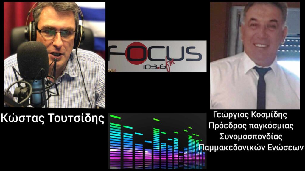 Γιώργος Κοσμίδης: «Έχουμε πάνω απ΄ όλα την πατρίδα μας»