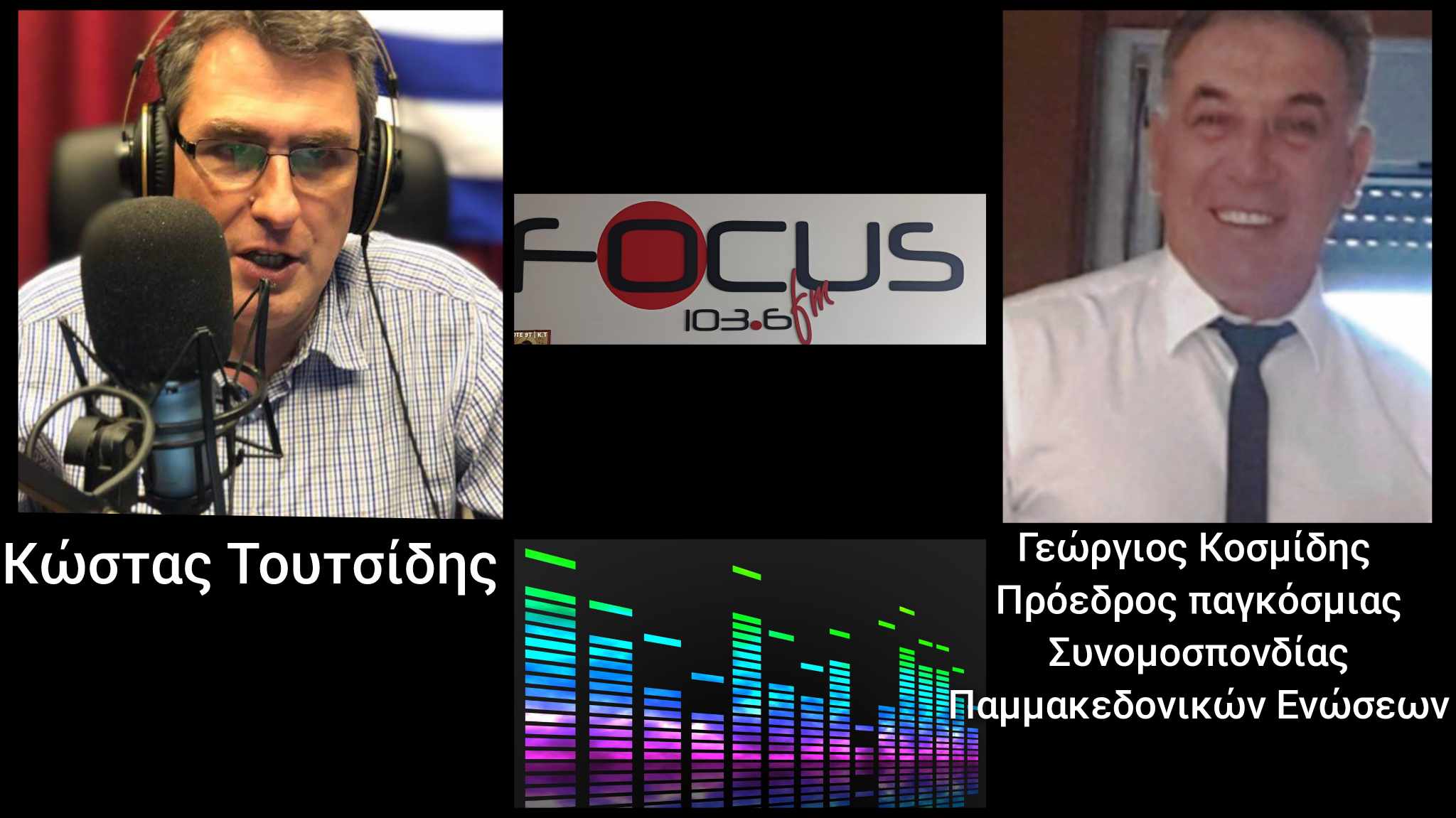 Γιώργος Κοσμίδης: «Έχουμε πάνω απ΄ όλα την πατρίδα μας»