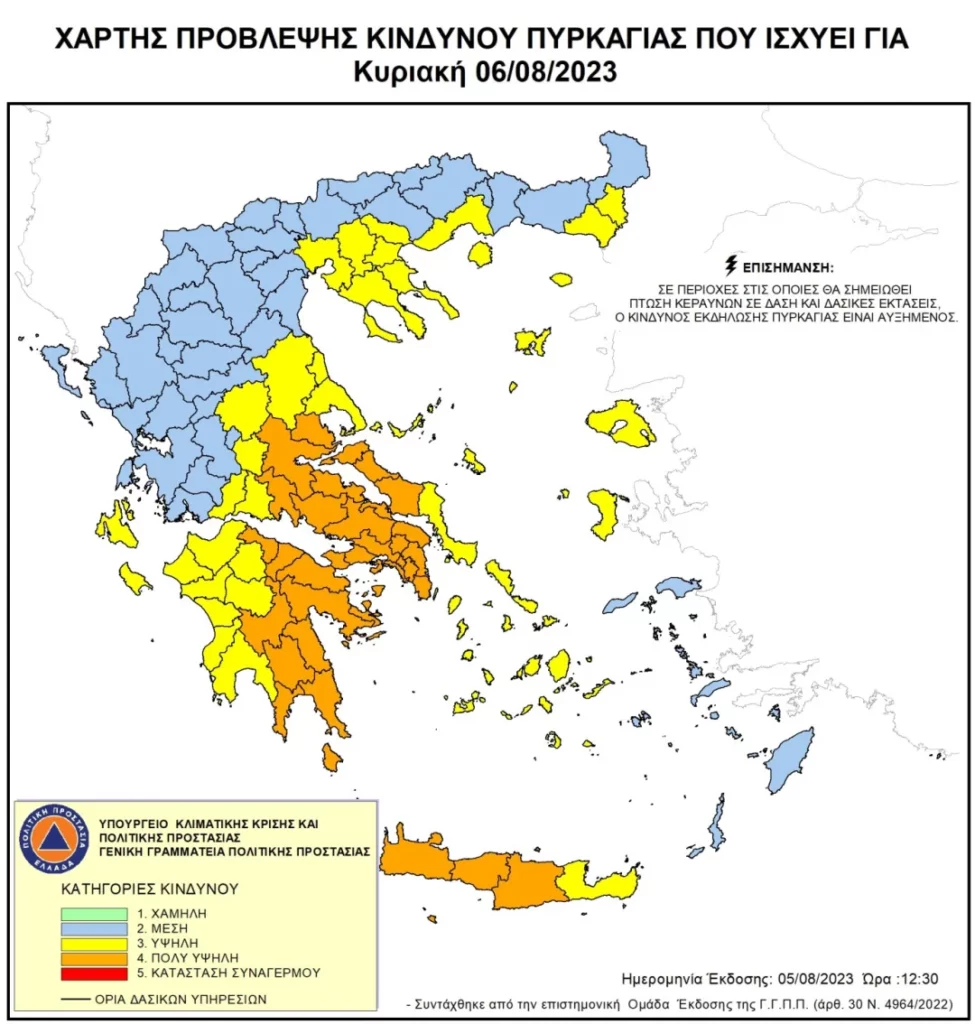 Πολύ υψηλός κίνδυνος πυρκαγιάς αύριο Κυριακή για 6 περιφέρειες