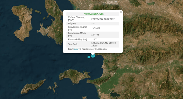 Σάμος: Σεισμός 4,1 Ρίχτερ στο Βαθύ