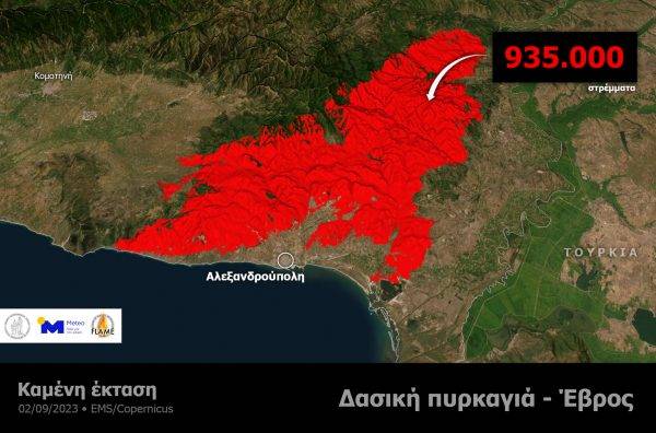 935.000 τα καμένα στρέμματα στον Έβρο