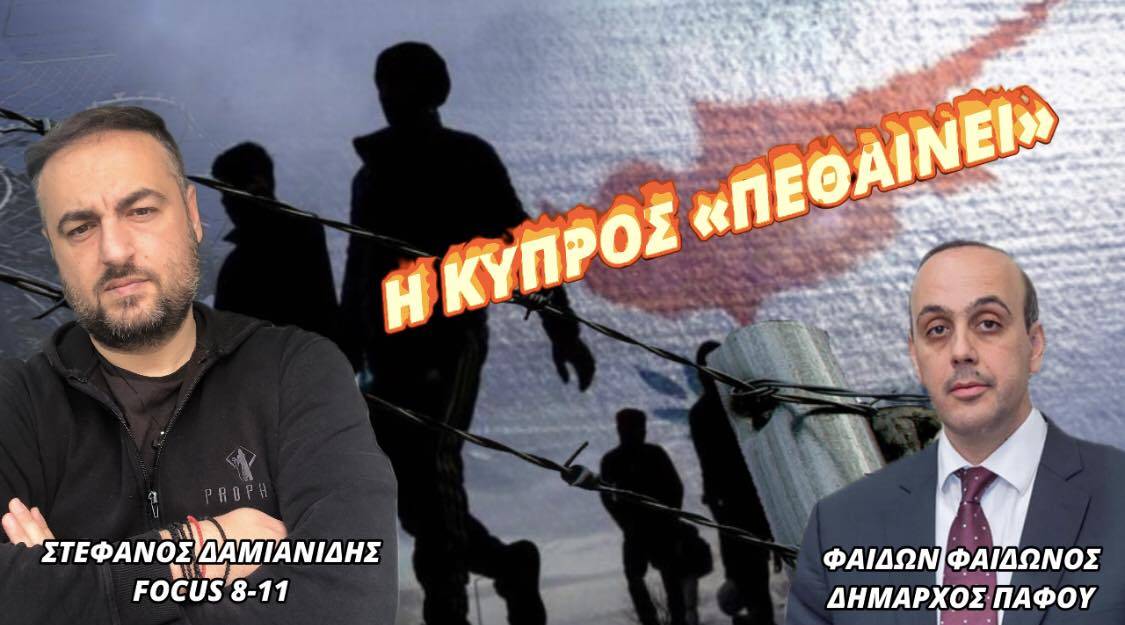Η ΚΥΠΡΟΣ ''ΠΕΘΑΙΝΕΙ''