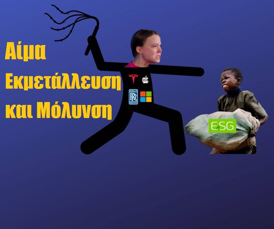 Πράσινη Ανάπτυξη και Πράσινα Άλογα: Το Ματωμένο Κοβάλτιο