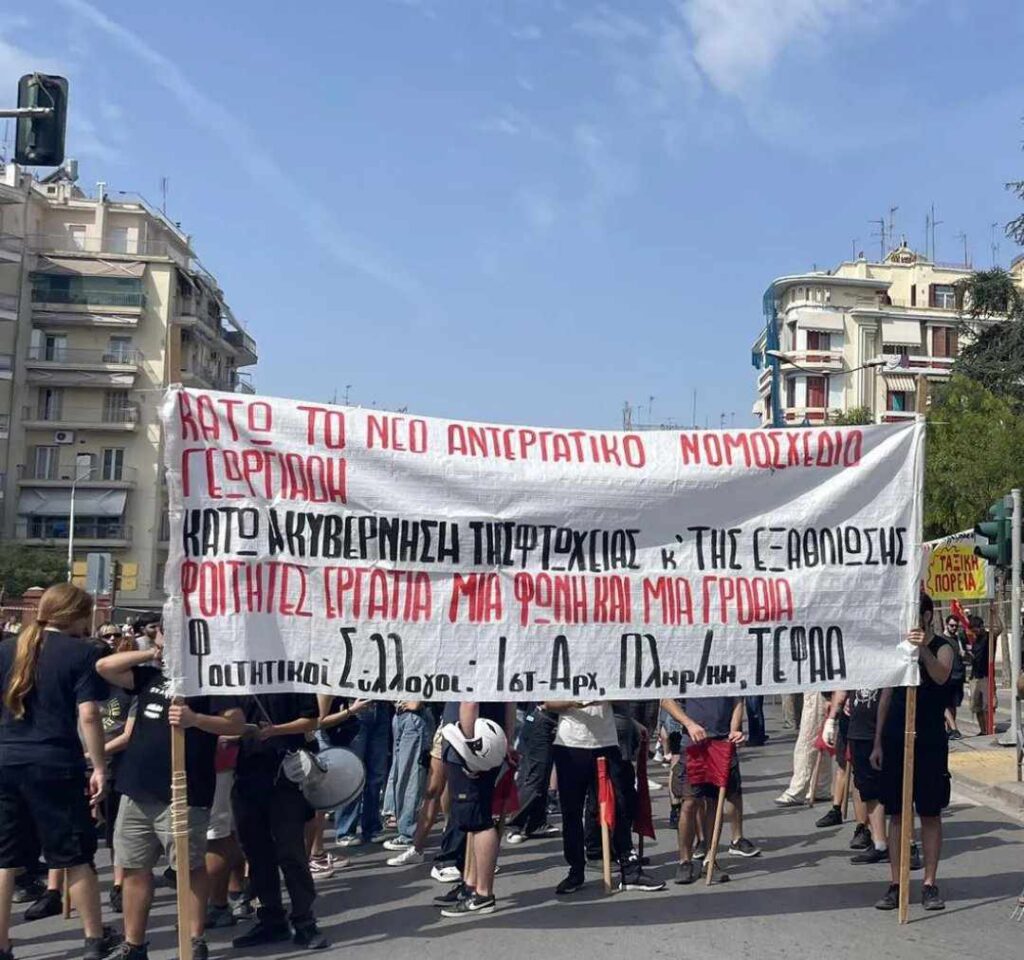 Ολοκληρώθηκαν οι πορείες διαμαρτυρίας σε Θεσσαλονίκη και Αθήνα για το εργασιακό νομοσχέδιο