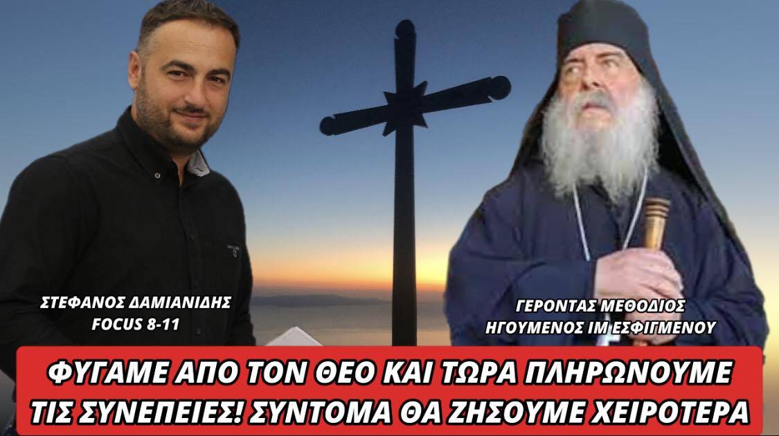ΦΥΓΑΜΕ ΑΠΟ ΤΟ ΘΕΟ ΚΑΙ ΤΩΡΑ ΠΛΗΡΩΝΟΥΜΕ ΤΙΣ ΣΥΝΕΠΕΙΕΣ ΣΥΝΤΟΜΑ ΘΑ ΖΗΣΟΥΜΕ ΧΕΙΡΟΤΕΡΑ
