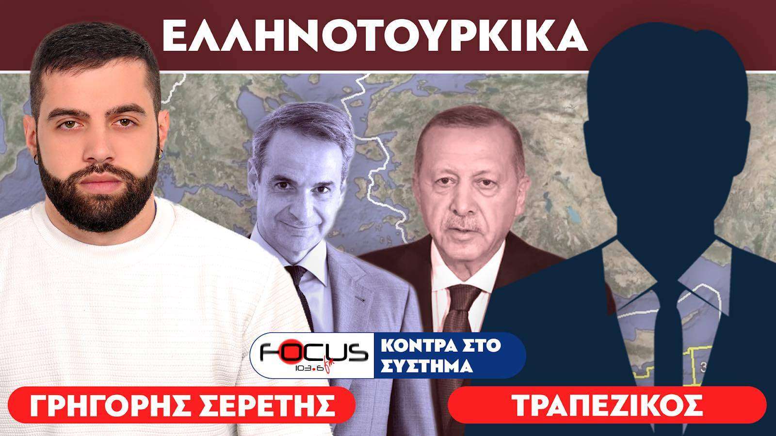 Αμφισβητούμενα ύδατα και εδαφική κυριαρχία: Τραπεζικός, Σερέτης Γρηγόρης