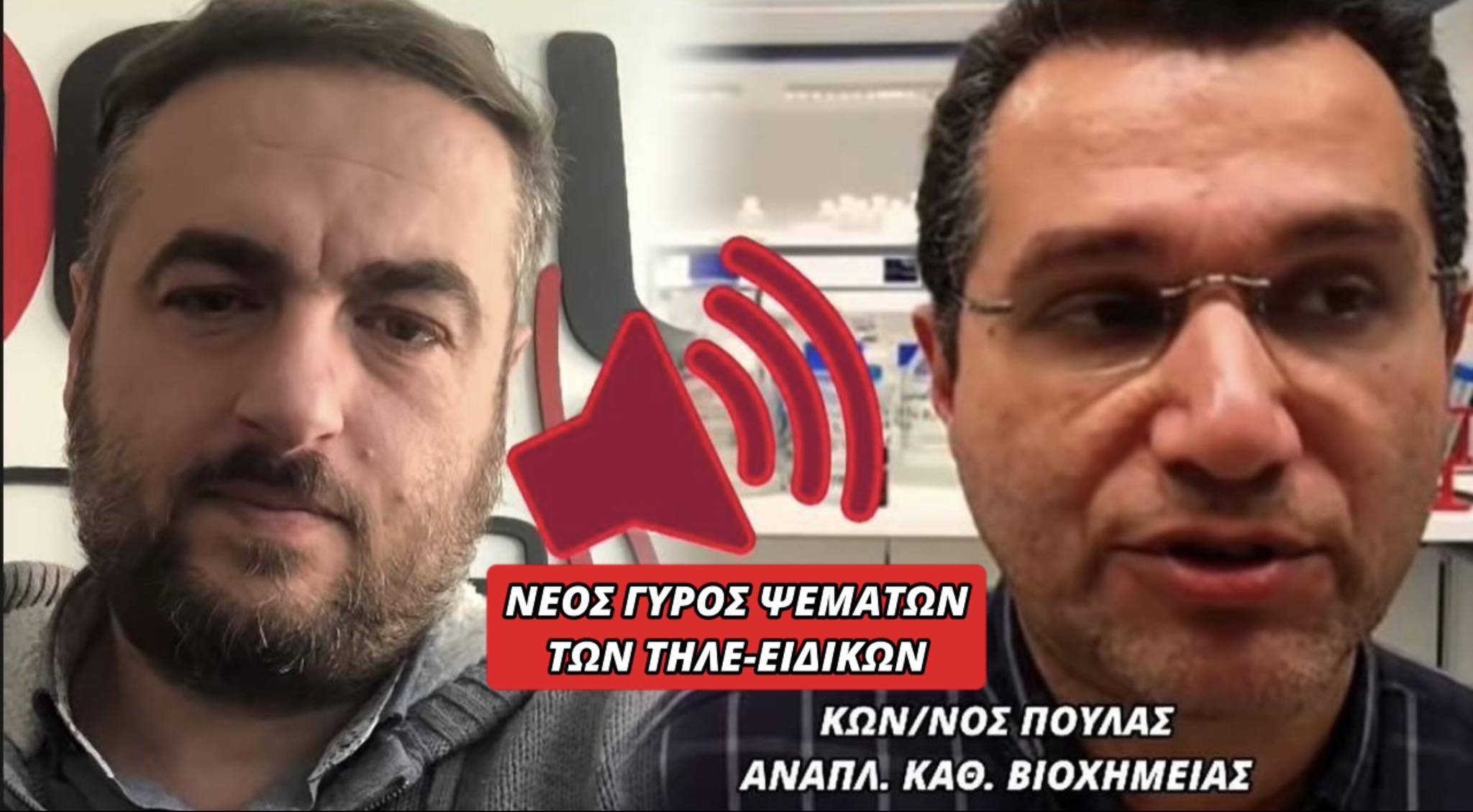 ΝΕΟΣ ΓΥΡΟΣ ΨΕΜΑΤΩΝ ΤΩΝ ΤΗΛΕ ΕΙΔΙΚΩΝ