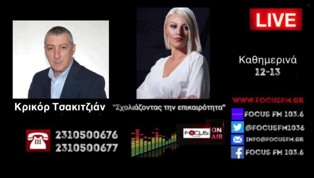 «Γενοκτονία Αρμενίων στο Καραμπάχ που περνά στους Αζέρους – Η Ελλάδα που είναι»;