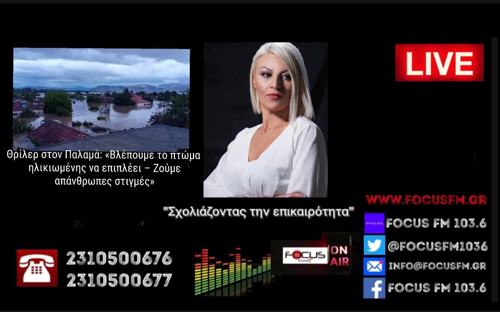 Θρίλερ στον Παλαμά: «Βλέπουμε το πτώμα ηλικιωμένης γυναίκας να επιπλέει – Ζούμε απάνθρωπες στιγμές»