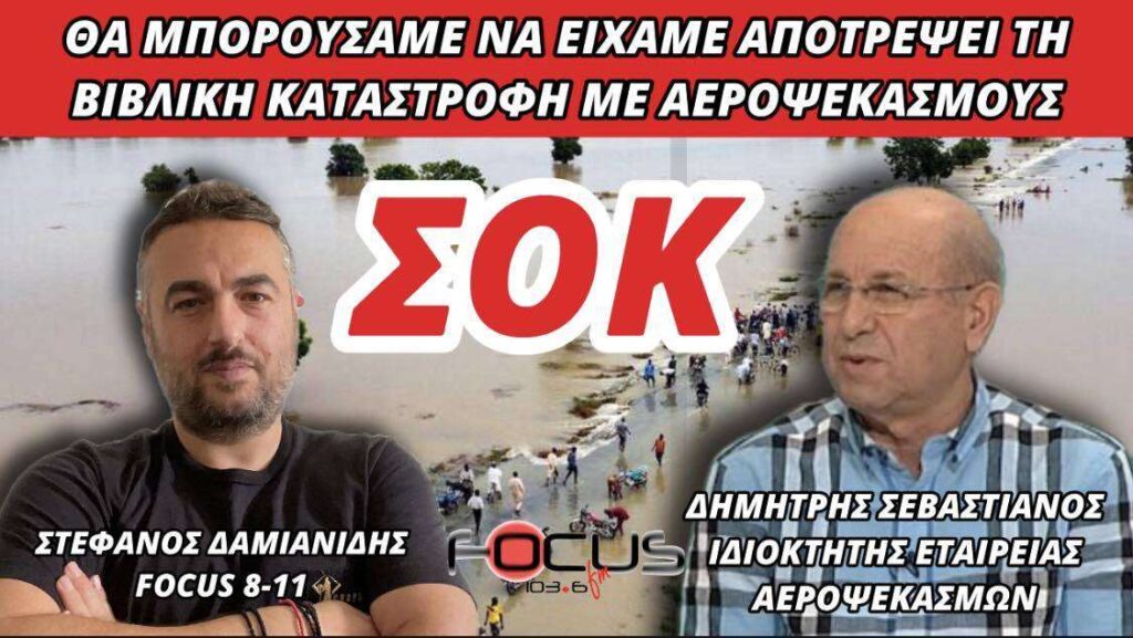 ΣΟΚ! ΘΑ ΜΠΟΡΟΥΣΑΜΕ ΝΑ ΕΙΧΑΜΕ ΑΠΟΤΡΕΨΕΙ ΤΗ ΒΙΒΛΙΚΗ ΚΑΤΑΣΤΡΟΦΗ ΜΕ ΑΕΡΟΨΕΚΑΣΜΟΥΣ