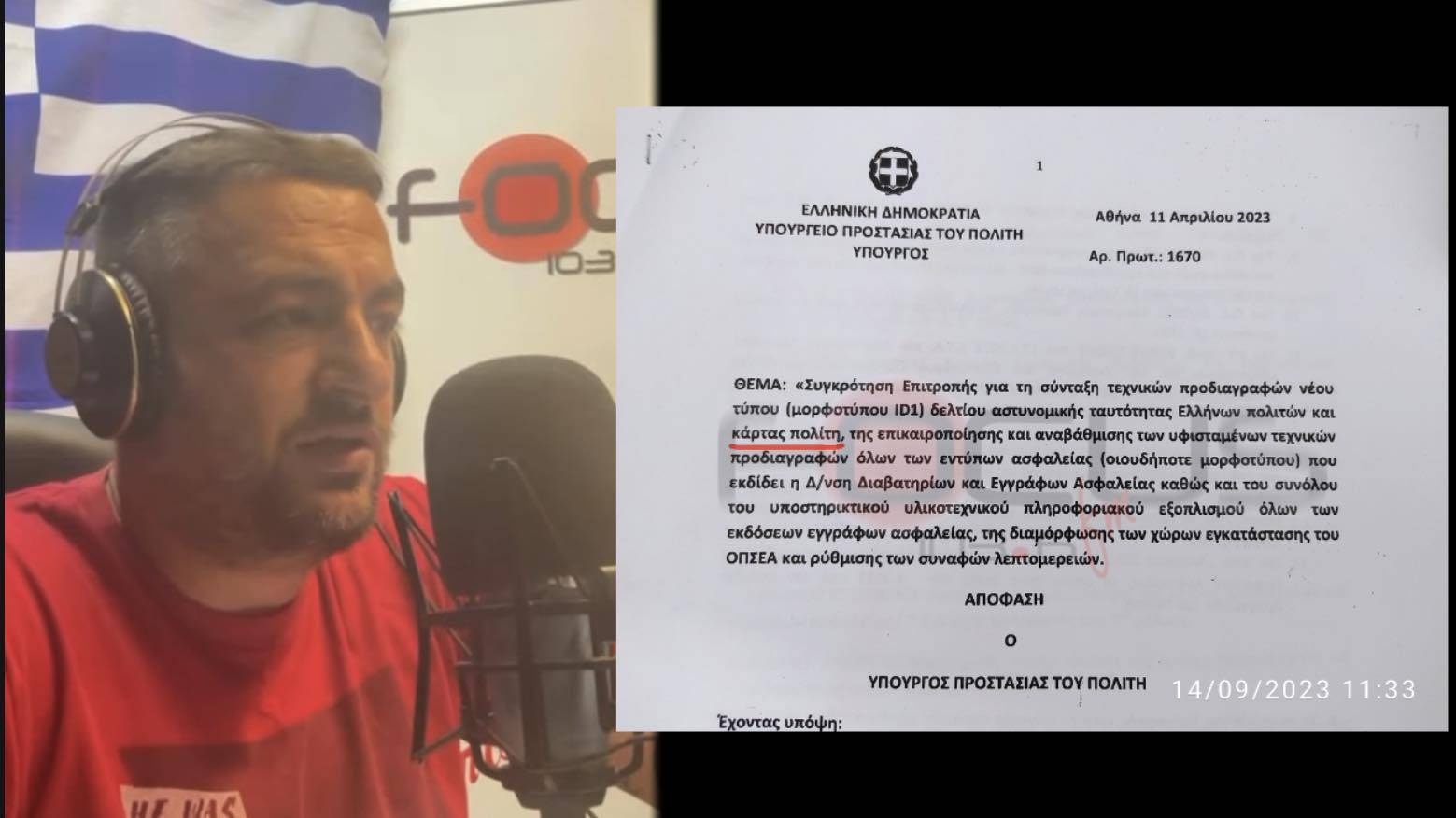 ΑΠΟΚΛΕΙΣΤΙΚΟ: ΕΓΓΡΑΦΟ ΦΩΤΙΑ ΠΟΥ ΚΑΙΕΙ ΤΗΝ ΚΥΒΕΡΝΗΣΗ! ΟΙ ΤΑΥΤΟΤΗΤΕΣ ΕΙΝΑΙ ΚΑΡΤΑ ΤΟΥ ΠΟΛΙΤΗ!