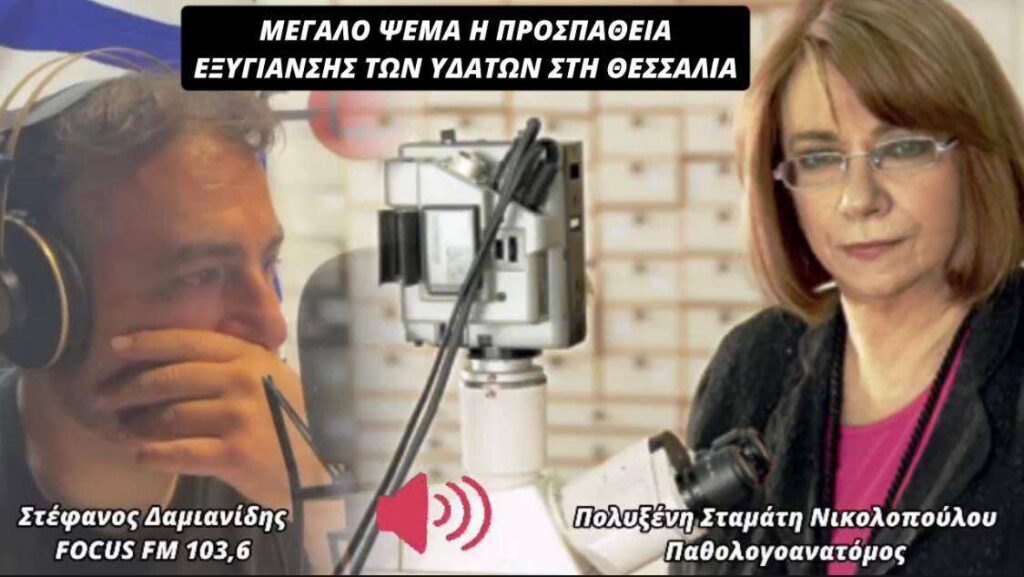 ΜΕΓΑΛΟ ΨΕΜΑ Η ΠΡΟΣΠΑΘΕΙΑ ΕΞΥΓΙΑΝΣΗΣ ΤΩΝ ΥΔΑΤΩΝ ΣΤΗ ΘΑΛΑΣΣΑ