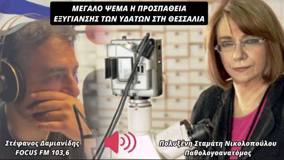 ΜΕΓΑΛΟ ΨΕΜΑ Η ΠΡΟΣΠΑΘΕΙΑ ΕΞΥΓΙΑΝΣΗΣ ΤΩΝ ΥΔΑΤΩΝ ΣΤΗ ΘΑΛΑΣΣΑ