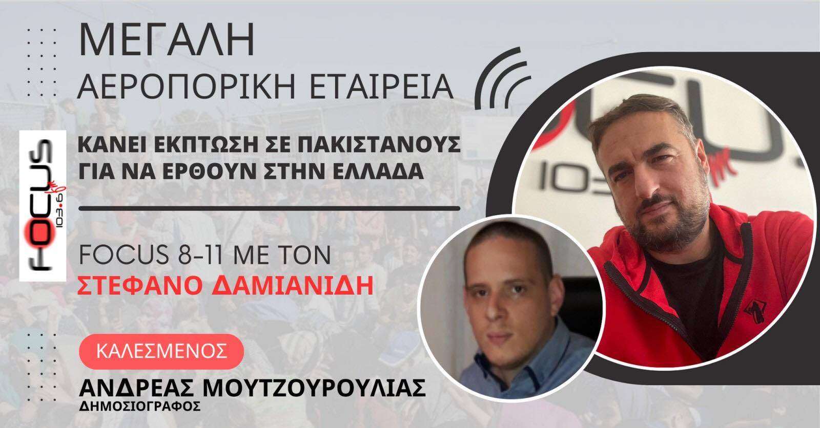 Μεγάλη αεροπορική εταιρεία κάνει έκπτωση σε Πακιστανούς για να έρθουν στην Ελλάδα