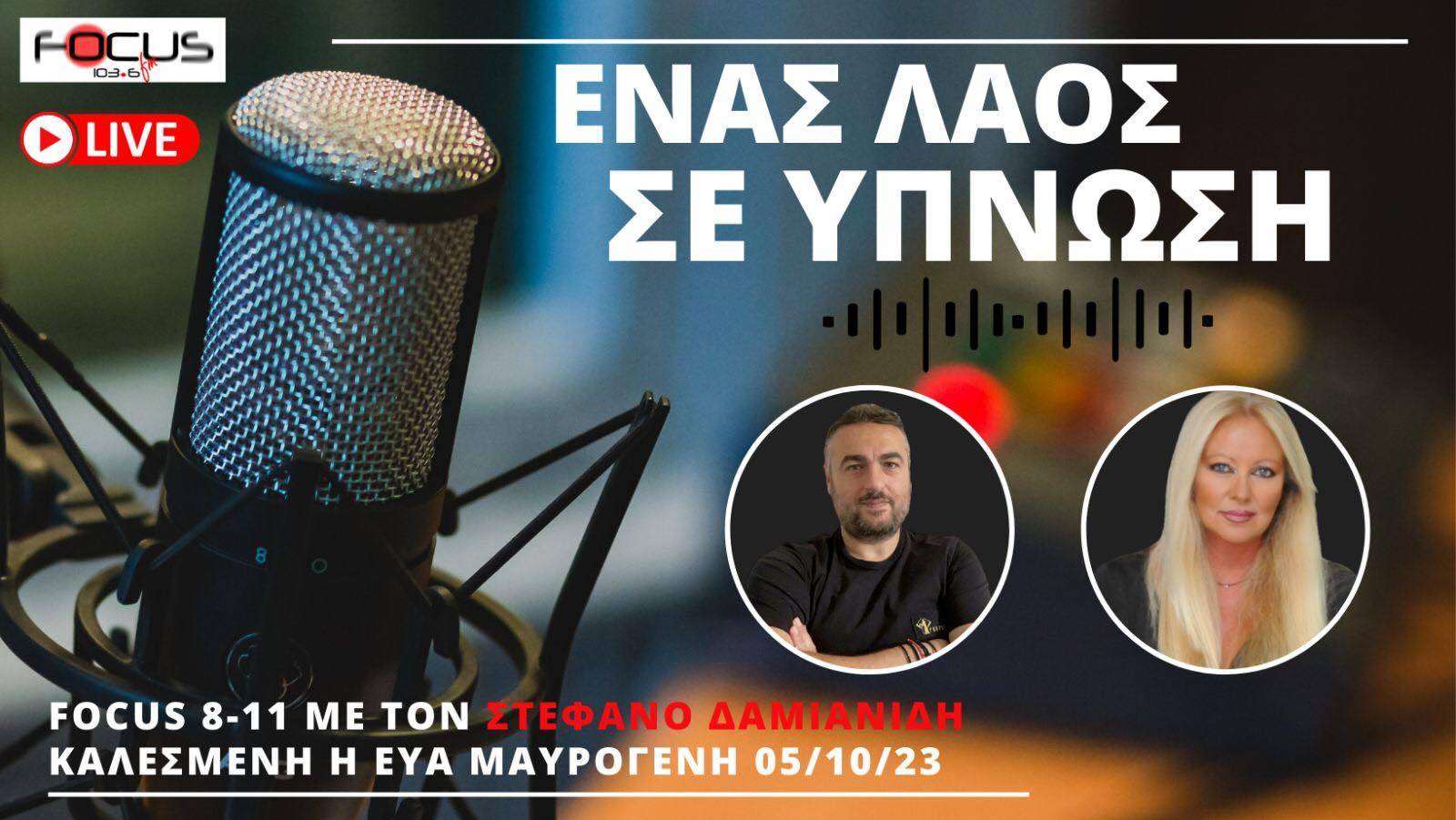 ΕΝΑΣ ΛΑΟΣ ΣΕ ΥΠΝΩΣΗ