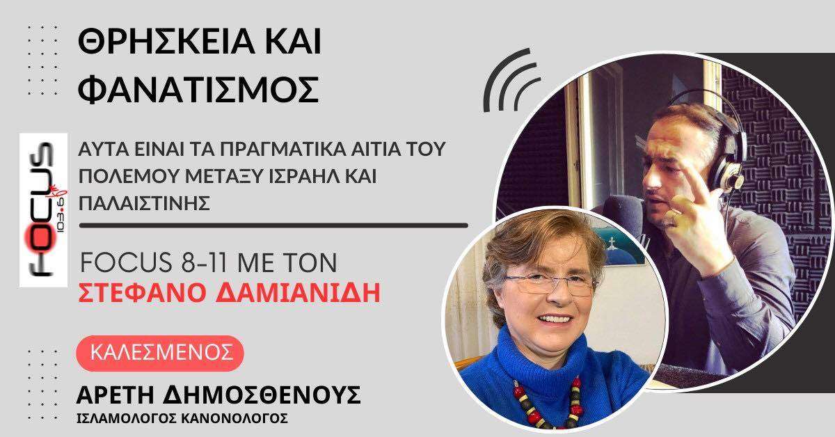 Θρησκεία και Φανατισμός: Αυτά είναι τα πραγματικά αίτια του πολέμου μεταξύ Ισραήλ και Παλαιστίνης
