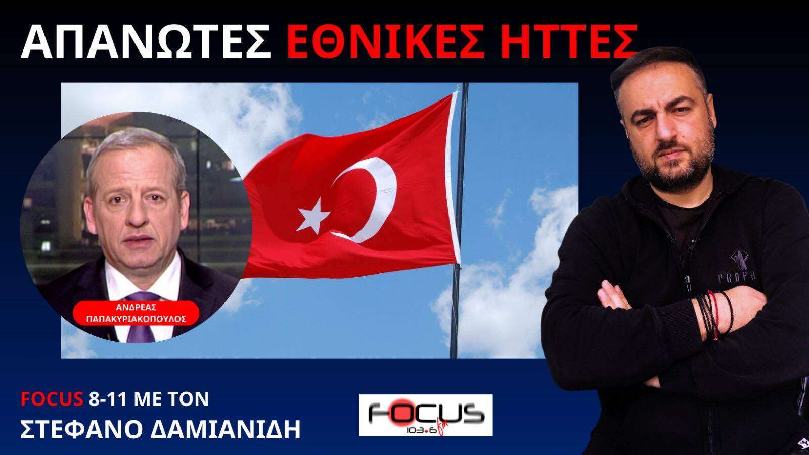 Μορφή χιονοστιβάδας παίρνουν οι καθημερινές εθνικές υποχωρήσεις - Ανδρέας Παπακυριακόπουλος