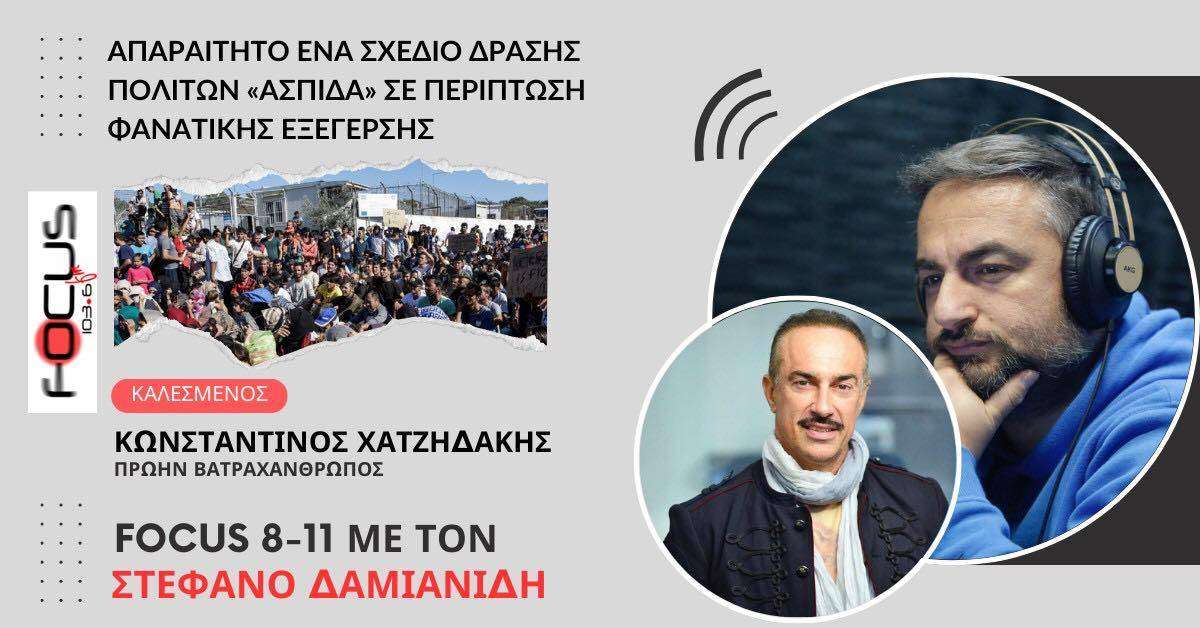 Απαραίτητο ένα σχέδιο δράσης «Ασπίδα» σε περίπτωση φανατικής εξέγερσης