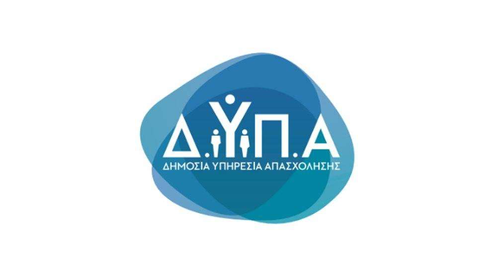 ΔΥΠΑ: Ξεκινούν οι αιτήσεις για 30.000 ανέργους με εκπαιδευτικό επίδομα