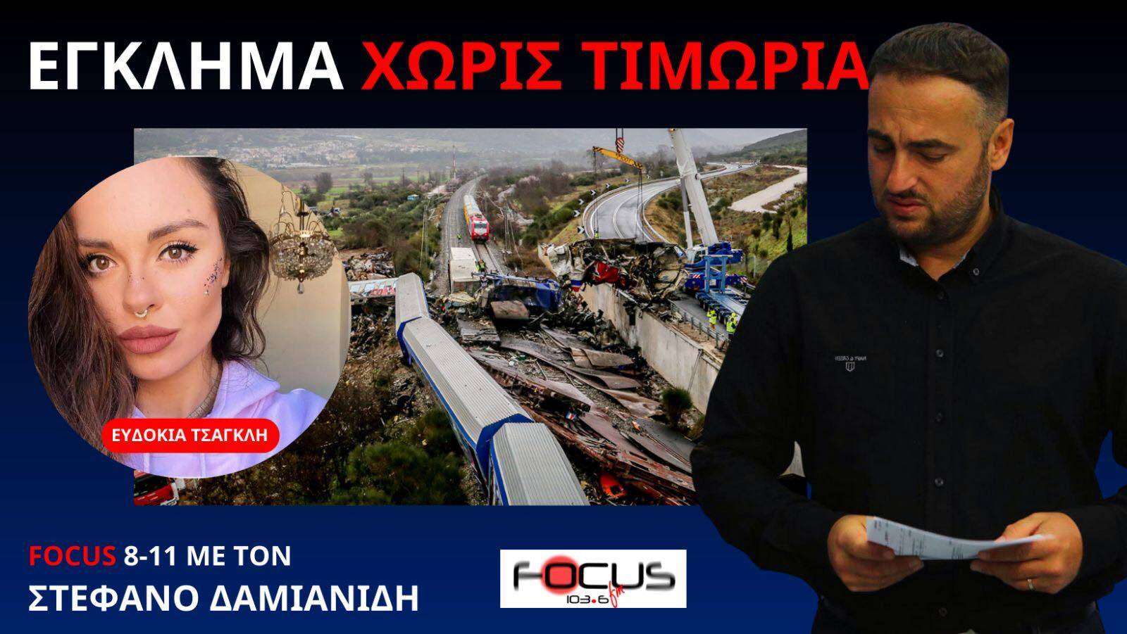 ΤΣΑΚΙΣΕ ΚΟΚΑΛΑ ΜΕ ΤΙΣ ΑΠΟΚΑΛΥΨΕΙΣ ΤΗΣ ΓΙΑ ΣΥΓΚΑΛΥΨΗ ΤΗΣ ΤΡΑΓΩΔΙΑΣ ΤΩΝ ΤΕΜΠΩΝ Η ΕΥΔΟΚΙΑ ΤΣΑΓΚΛΗ