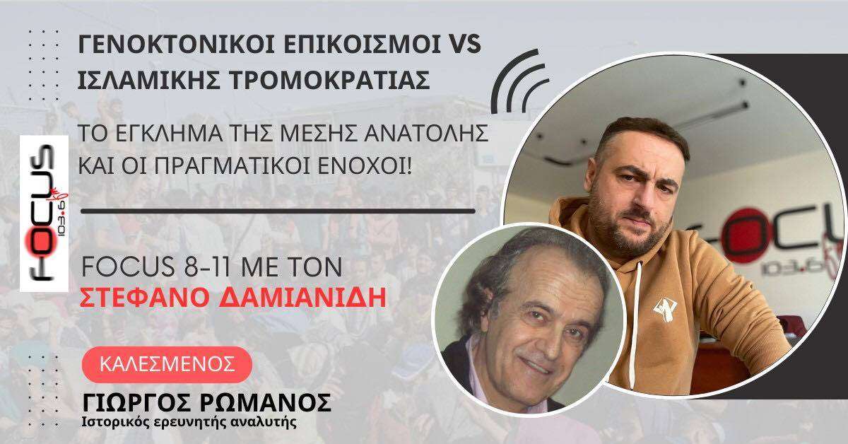 Γενοκτονικοί επικοισμοί VS Ισλαμικής τρομοκρατίας - Το έγκλημα της Μέσης Ανατολής και οι πραγματικοί ένοχοι