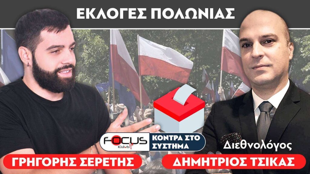 Δημήτρης Τσίκας: «Η Ευρωπαϊκή Ένωση φύτεψε δικό της πρωθυπουργό» – Σερέτης Γρηγόρης