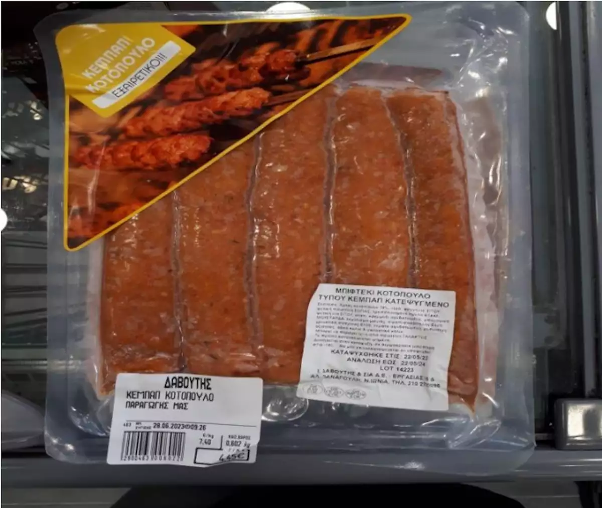 ΕΦΕΤ: Ανακαλεί κεμπάπ – μπιφτέκι κοτόπουλο λόγω σαλμονέλας