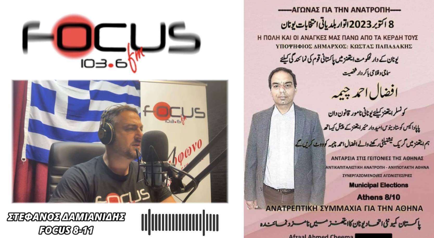 ΑΠΟΧΩΡΗΣΕ ΑΠ´ΤΗΝ ΕΚΠΟΜΠΗ ΑΛΛΟΔΑΠΟΣ ΥΠΟΨΗΦΙΟΣ ΤΗΣ ΑΘΗΝΑΣ ΠΟΥ ΔΕΝ ΓΝΩΡΙΖΕ ΤΟ ΟΝΟΜΑ ΤΟΥ ΕΠΙΚΕΦΑΛΗΣ ΤΟΥ