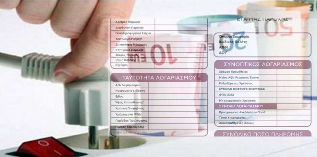 Ενέργεια: “Φωτιά” τα τιμολόγια ρεύματος το Νοέμβριο – Αυξήσεις έως και 30%
