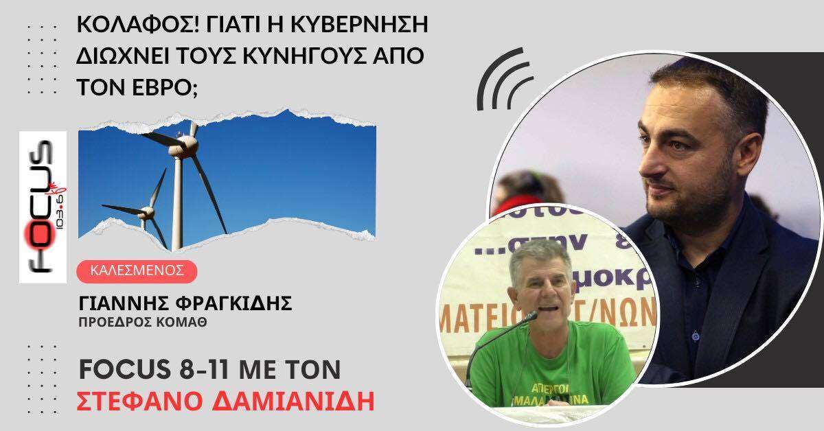 Κόλαφος! Γιατί η Κυβέρνηση διώχνει τους κυνηγούς από τον Έβρο;