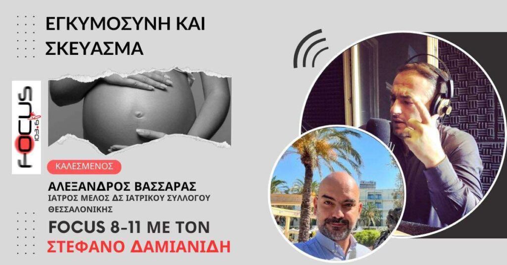 Εγκυμοσύνη και Σκεύασμα