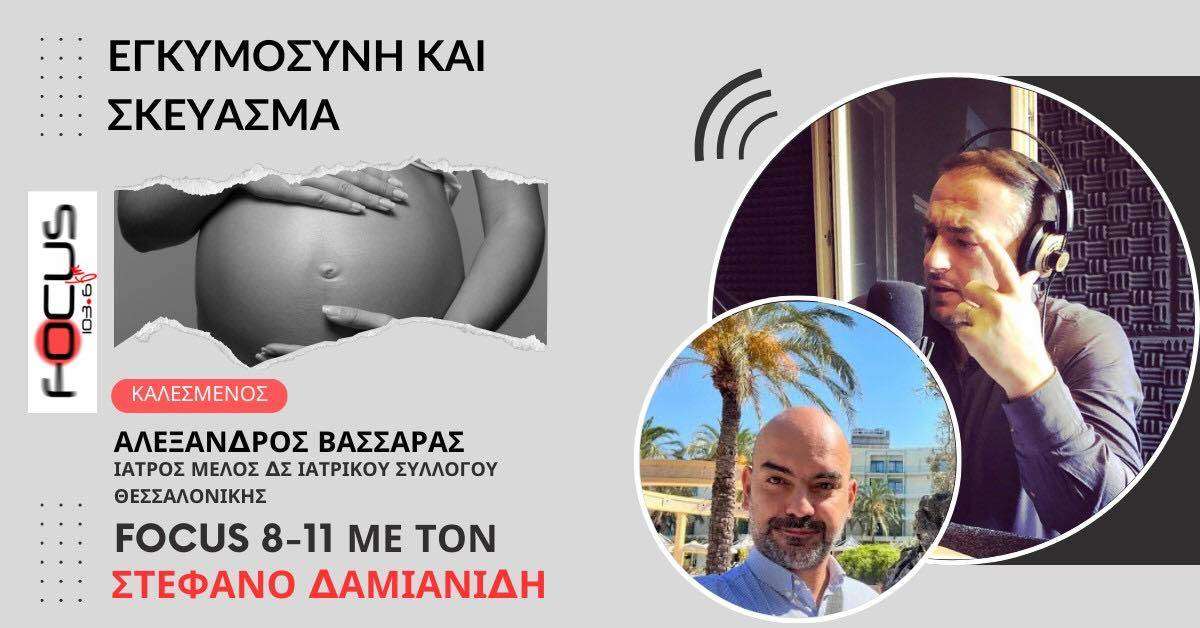 Εγκυμοσύνη και Σκεύασμα