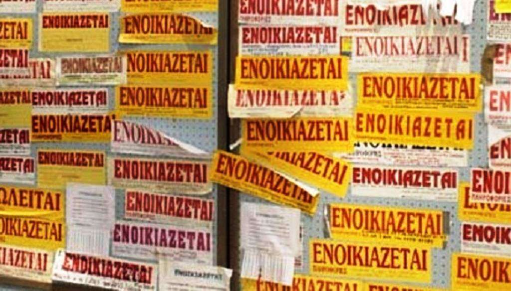 Άνοιξε η πλατφόρμα για αιτήσεις προσωρινής στέγασης με επιδότηση ενοικίου ή συγκατοίκηση μετά από φυσικές καταστροφές