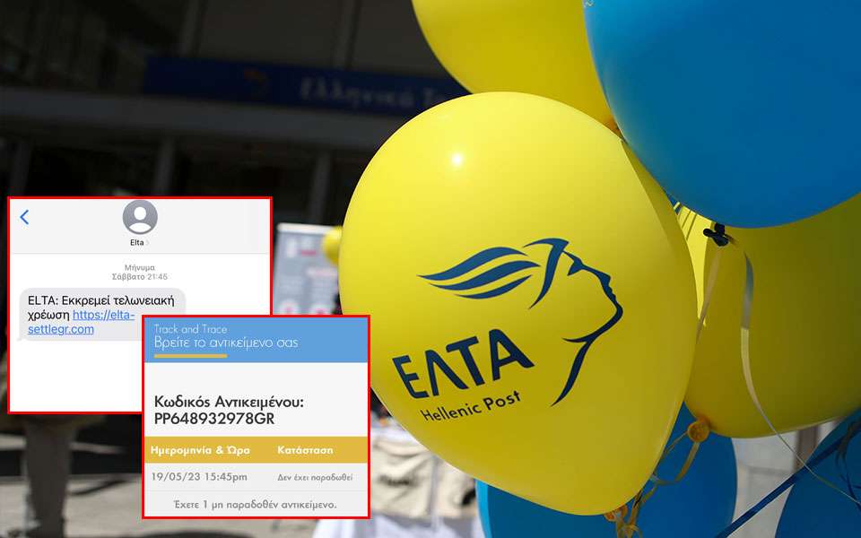 ΕΛΤΑ: Όχι, δεν έχετε δέμα, πρόκειται για απάτη
