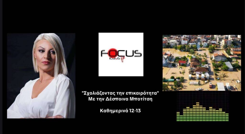 Θεσσαλία: “Ακόμη περιμένουμε τις αποζημιώσεις” – Μόνοι και αβοήθητοι δύο μήνες μετά τις φονικές πλημμύρες