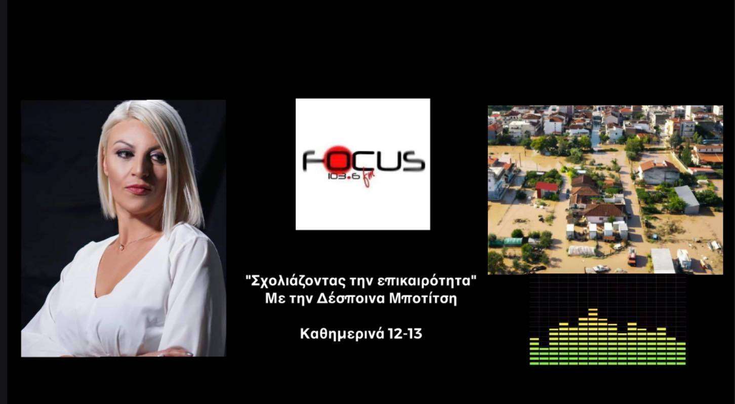 Θεσσαλία: "Ακόμη περιμένουμε τις αποζημιώσεις" - Μόνοι και αβοήθητοι δύο μήνες μετά τις φονικές πλημμύρες