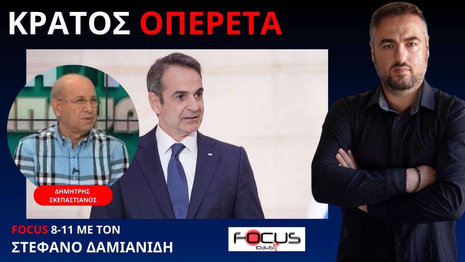 ΜΠΟΡΟΥΜΕ ΝΑ ΕΧΟΥΜΕ ΡΑΝΤΑΡ ΓΙΑ ΝΑ ΠΡΟΛΑΜΒΑΝΟΥΜΕ ΦΥΣΙΚΕΣ ΚΑΤΑΣΤΡΟΦΕΣ ΚΑΙ ΚΟΙΜΟΜΑΣΤΕ! Δ. ΣΚΕΠΑΣΤΙΑΝΟΣ