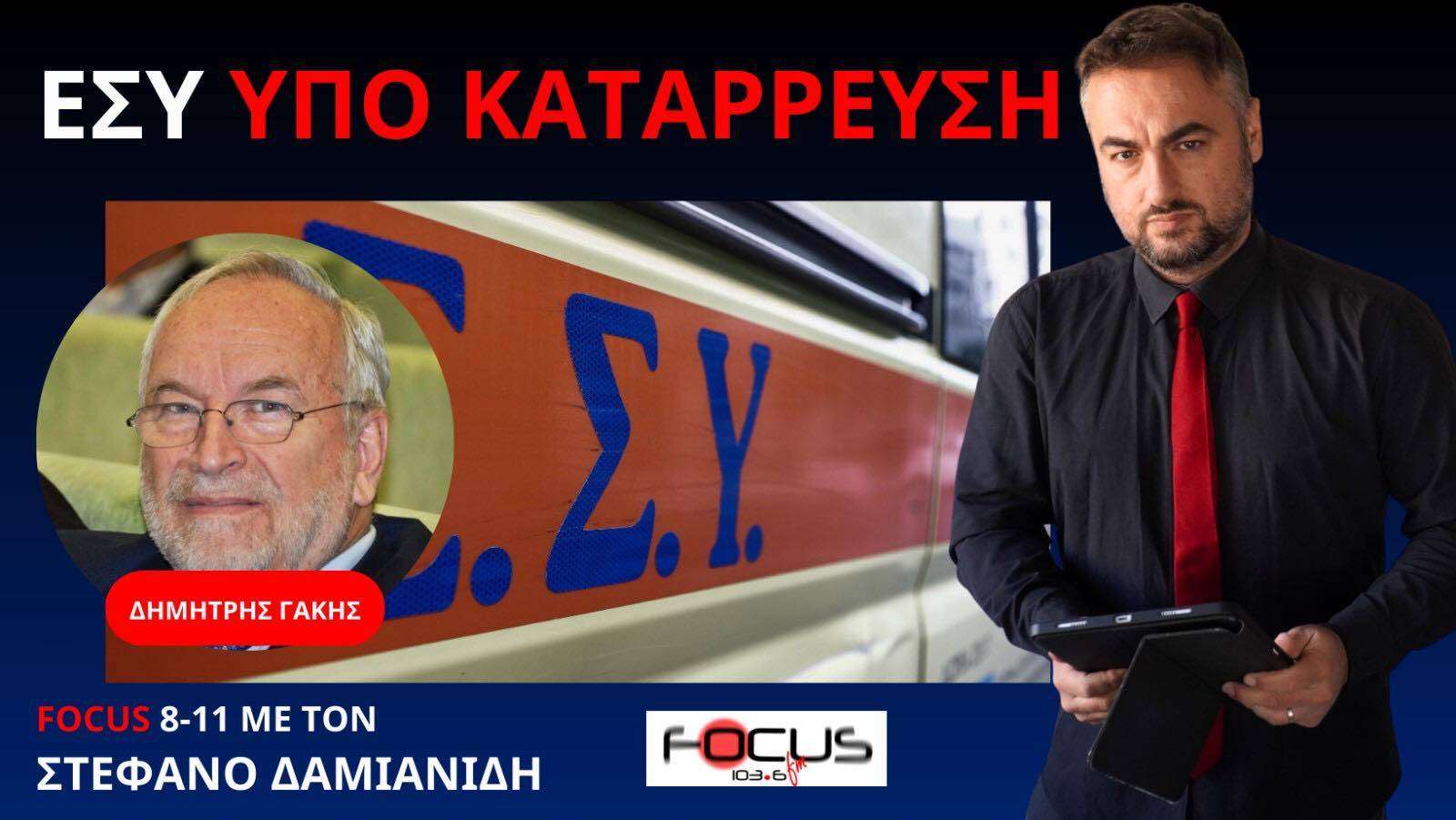 ΥΓΕΙΑ ΩΡΑ ΜΗΔΕΝ! Δ. ΓΑΚΗΣ