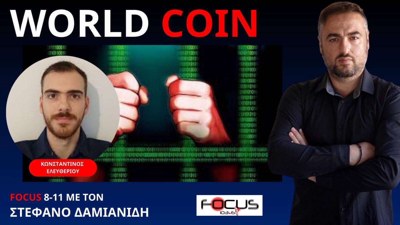 Από τη Σκύλλα στη Χάρυβδη και το παγκόσμιο νόμισμα! - Κ. Ελευθερίου