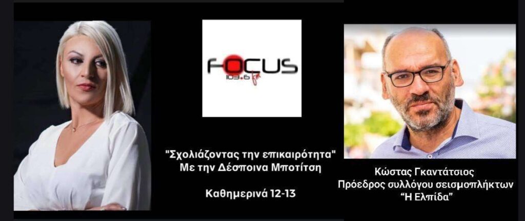 Ποιο ακατάσχετο; Πήραν χρήματα φοιτητικού επιδόματος και αρωγής από λογαριασμό πολύτεκνων σεισμόπληκτων – Βροχή οι καταγγελίες και από πλημμυροπαθείς