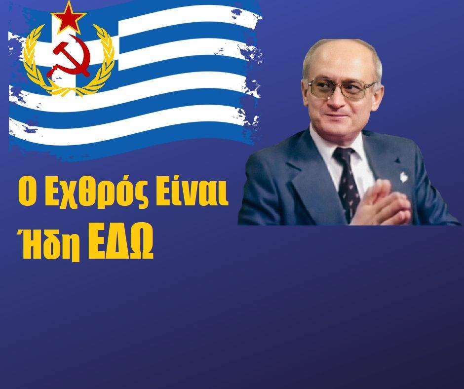 Πώς να καταστρέψεις ένα έθνος χωρίς να ανοίξει ρουθούνι – K. Eλευθερίου
