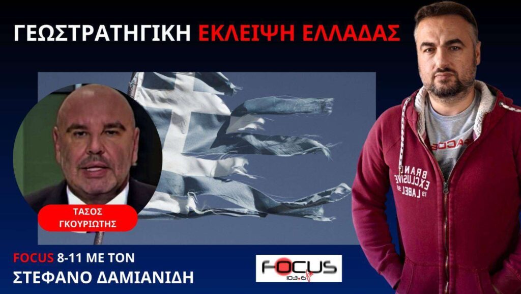 Τι συμφώνησαν Μητσοτάκης – Ερντογάν στην πλάτη των Ελλήνων! – Τ. Γκουριώτης