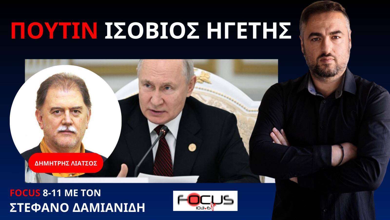 ΡΩΣΙΑ ΟΙΚΟΝΟΜΙΑ, ΕΝΕΡΓΕΙΑ, ΜΕΤΑΝΑΣΤΕΣ & ΛΟΑΤΚΙ! Δ ΛΙΑΤΣΟΣ