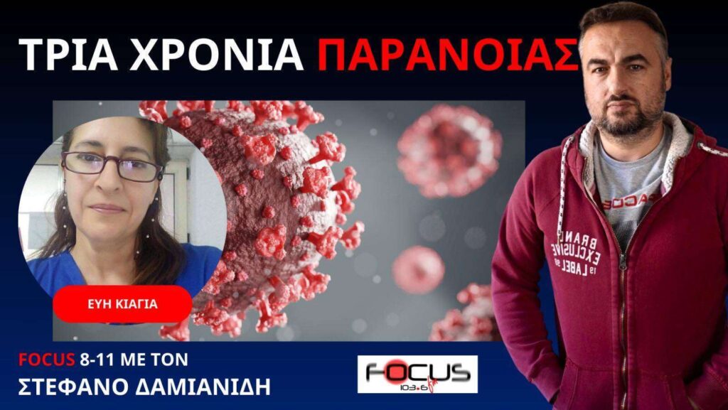 Θέλουν να μου κλείσουν το στόμα – Εύη Κιαγιά