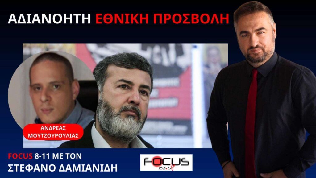 ΓΙΑΤΙ ΚΑΝΕΙΣ ΔΕΝ ΑΠΕΛΑΥΝΕΙ ΤΟΝ ΠΡΟΕΔΡΟ ΤΩΝ ΠΑΚΙΣΤΑΝΩΝ ΤΗΣ ΕΛΛΑΔΑΣ! Α. ΜΟΥΤΖΟΥΡΟΥΛΙΑΣ