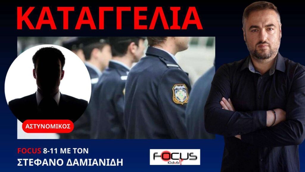 ΣΟΚ! ΕΙΜΑΣΤΕ ΑΣΤΥΝΟΜΙΚΟΙ ΚΑΤΑ 25% ΛΕΕΙ ΑΞΙΩΜΑΤΙΚΟΣ ΤΗΣ ΕΛ.ΑΣ!