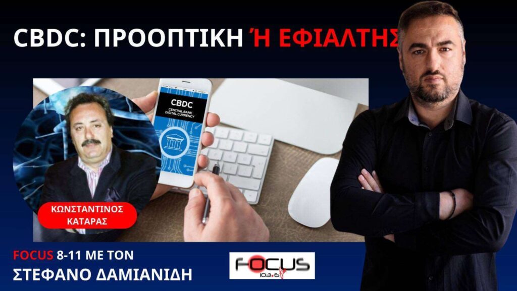 ΕΡΧΕΤΑΙ Η ΑΧΡΗΜΑΤΙΚΗ ΚΟΙΝΩΝΙΑ! Κ ΚΑΤΑΡΑΣ