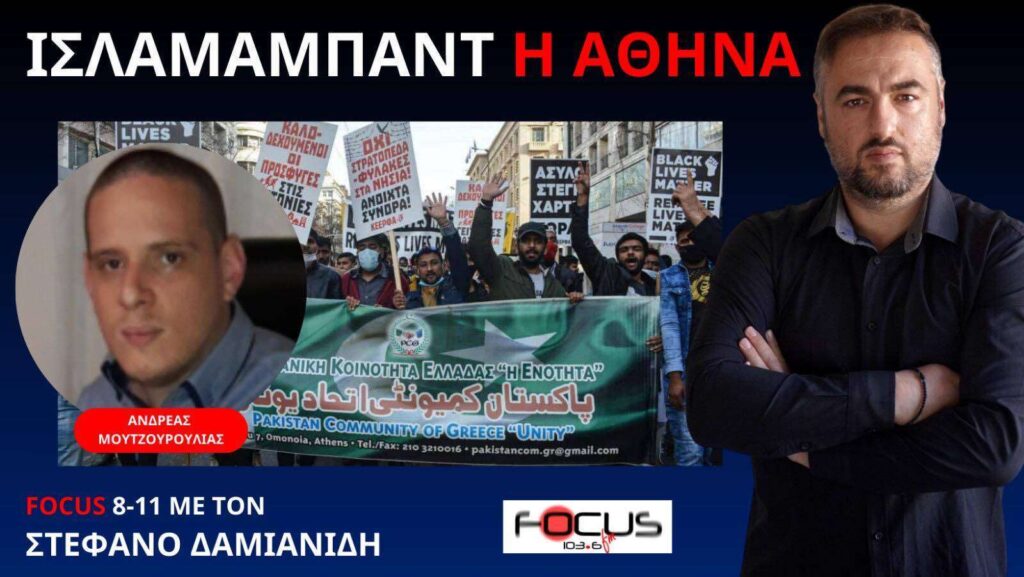 Από το κακό στο χειρότερο η διαχείριση της παράνομης μετανάστευσης στην Ελλάδα! – Α. Μουτζουρούλιας