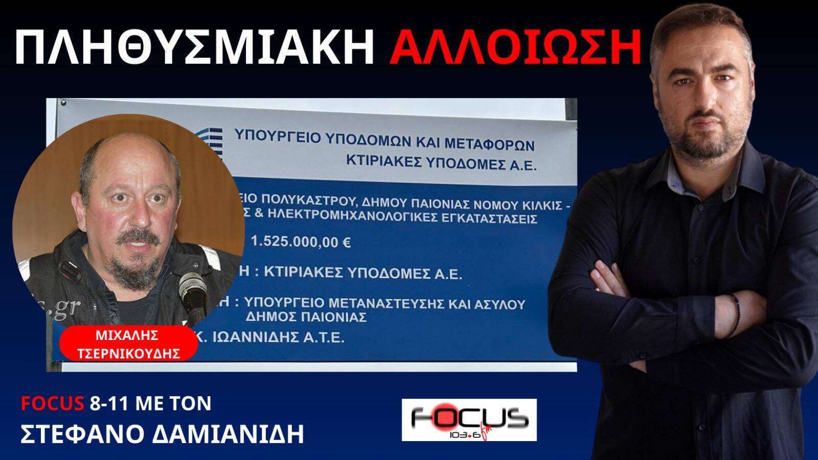 ΝΗΠΙΑΓΩΓΕΙΟ ΔΙΠΛΑ ΣΕ ΔΟΜΗ ΜΕ ΧΟΡΗΓΟ ΤΟ ΥΠ ΜΕΤΑΝΑΣΤΕΥΣΗΣ! Μ. ΤΣΕΡΝΙΚΟΥΔΗΣ